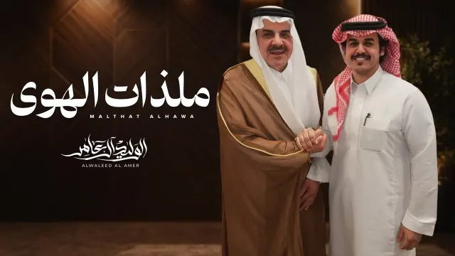 وضيدان بن قضعان - ملذات الهوى