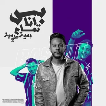 تمام و مية علي مية